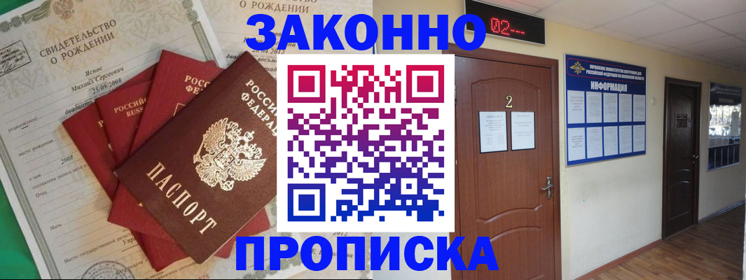 прописка для школы в Невинномысске