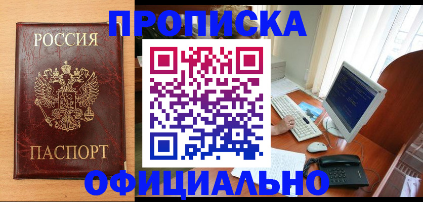 прописка в квартире в Невинномысске