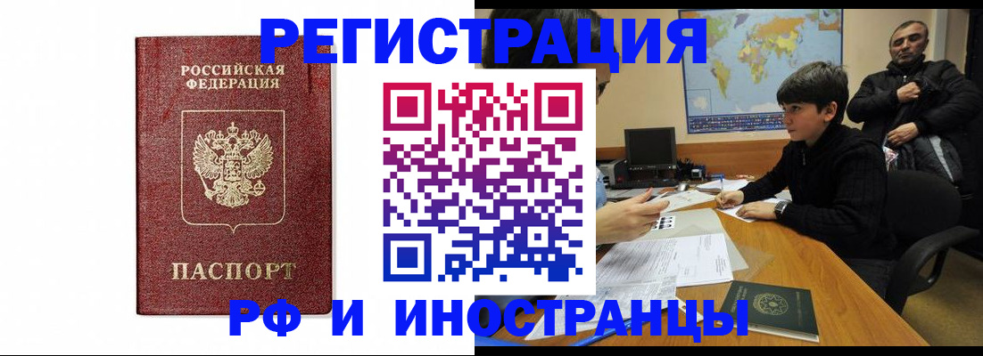 прописка для работы в Невинномысске